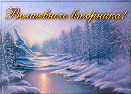 Открытка волшебного вторника