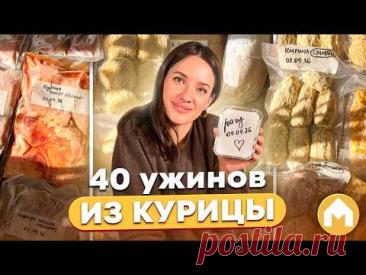 Что будет, если купить ОЧЕНЬ много курицы?