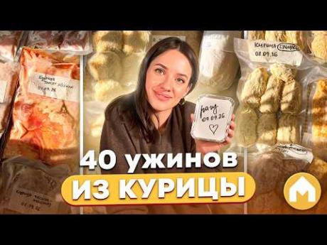 Что будет, если купить ОЧЕНЬ много курицы?