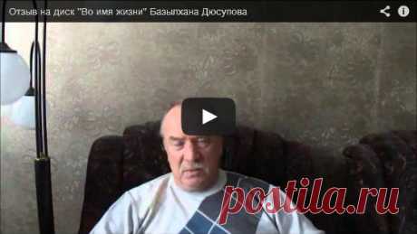 Во Имя Жизни
