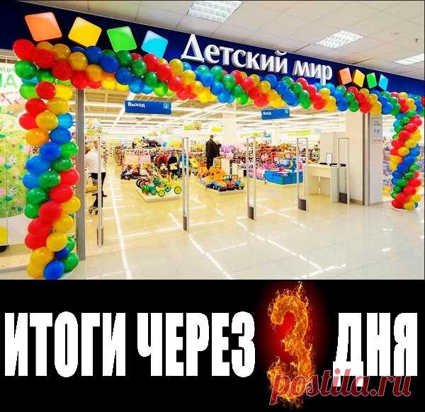 Дарим сертификаты каждый день!  

В этот раз разыгрываем подарочный сертификат в Детский мир! Или денежный эквивалент! 

Условия предельно просты : 
Показать полностью…