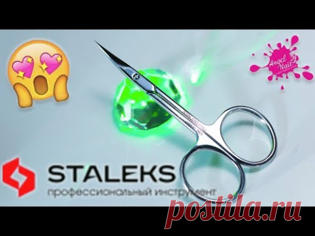 Мои Ножницы EXPERT 20 от STALEKS PRO ✂ Инструмент для Маникюра от Сталекс Про
