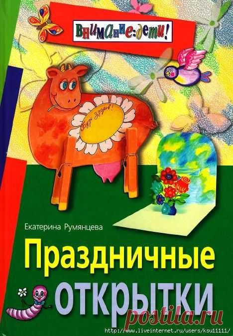 Праздничные открытки