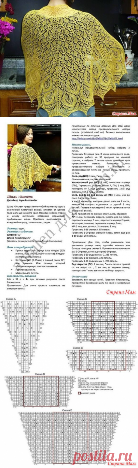 Шаль Омлет вдруг кому-то пригодится - Вязание - Страна Мам