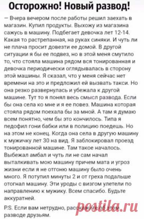 ОСТОРОЖНО ! НОВЫЙ РАЗВОД !