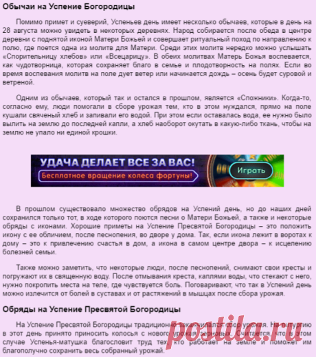 Обычаи и обряды на Успение Пресвятой Богородицы