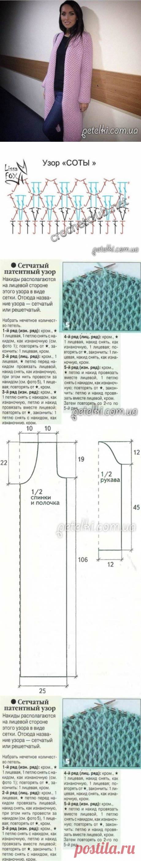 Кардиган Лало Соты спицами или крючком.