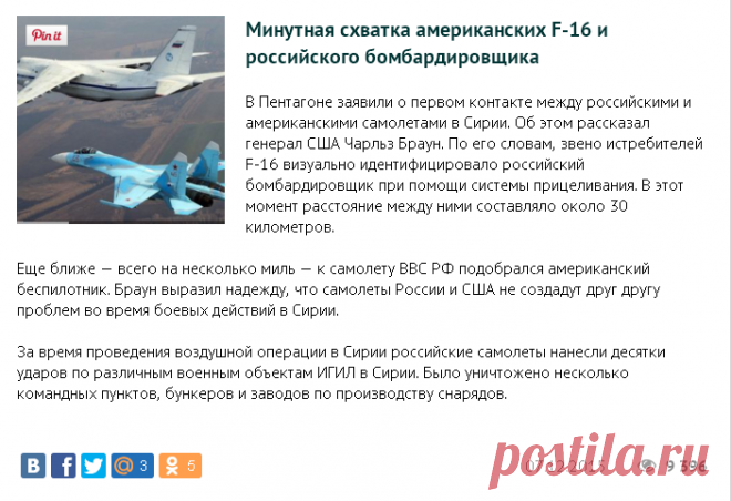 Минутная схватка американских F-16 и российского бомбардировщика