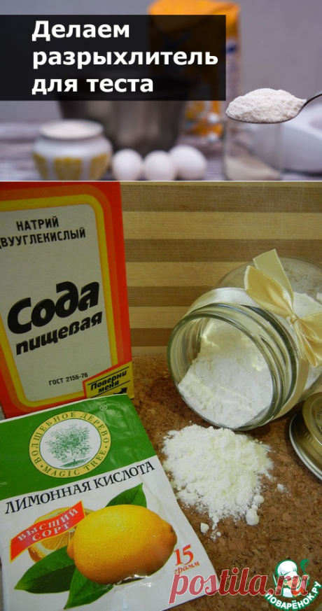 Чем заменить разрыхлитель теста