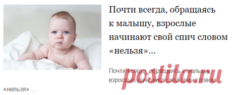 Слово нельзя для малыша. Как научить ребенка воспринимать запреты? - Календарь развития ребенка