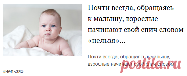 Слово нельзя для малыша. Как научить ребенка воспринимать запреты? - Календарь развития ребенка