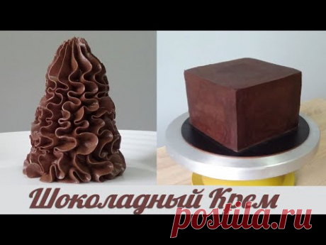 Шоколадный крем для разного использования/ Крем для торта