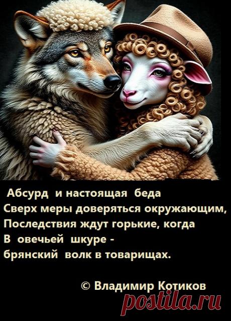 Брянский волк ~ Иронические стихи