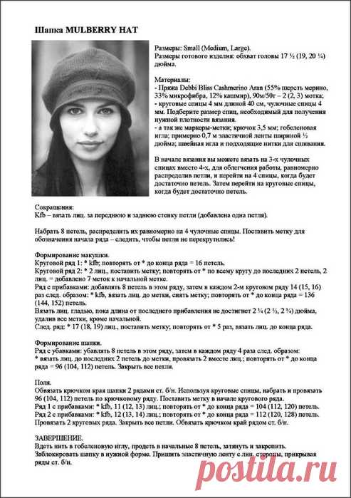 Шапочка-берет с полями