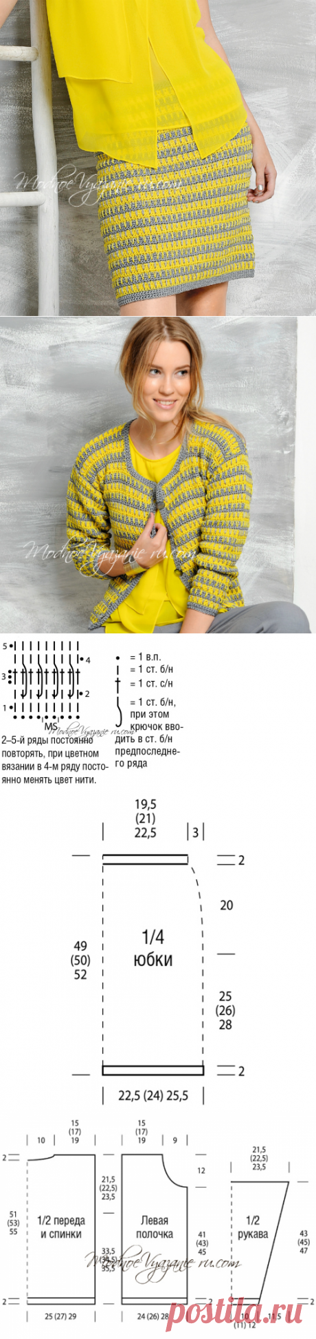 Юбка и жакет в полоску вязаные крючком - Crochet Modnoe Vyazanie