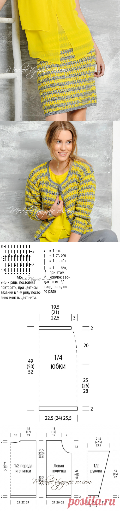 Юбка и жакет в полоску вязаные крючком - Crochet Modnoe Vyazanie