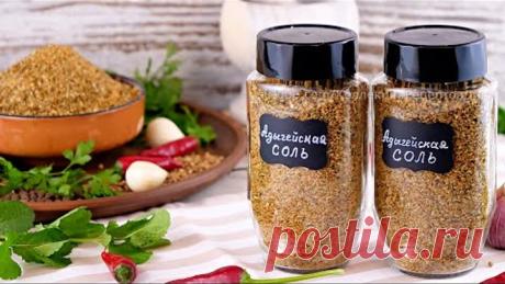 🧂Вместо обычной соли - ароматная универсальная приправа Адыгейская соль! Натуральный усилитель вкуса