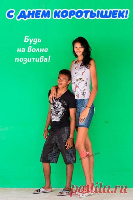 Картинки на день коротышек: поздравления в открытках с надписями на 22 декабря 2023