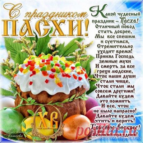 Дорогие друзья! Поздравляем Вас со Светлым Днём Пасхи. С ув. коллектив - elitki.com