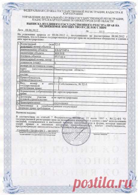 Справочная информация по объектам недвижимости в режиме online (Выписка из ЕГРП) - Образец