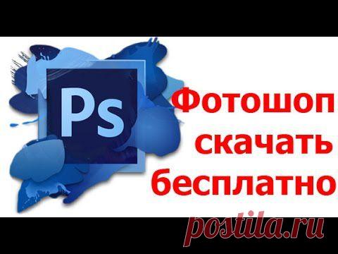 Фотошоп