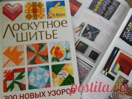 Лоскутное покрывало - запись пользователя 307ELENA (Елена) в сообществе Шитье в категории Швейная мастерская Я лоскутное шью одеяло    Из озер, рек, травинок и тучек.    Шью такое, каких не бывало,    Чтобы мир стал нарядней и лучше.    За стежком шью стежок кропотливо.    Солнце – верный помощник мой светит.