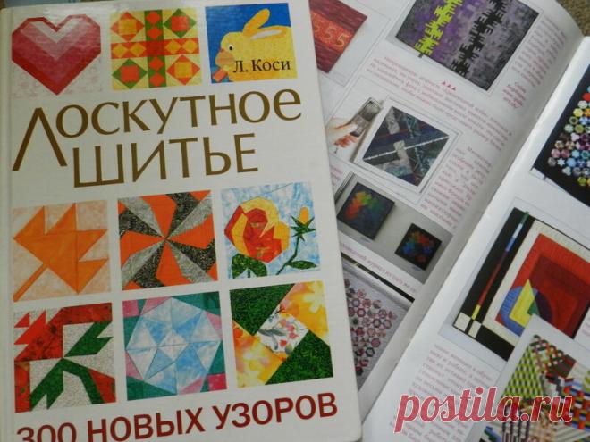 Лоскутное покрывало - запись пользователя 307ELENA (Елена) в сообществе Шитье в категории Швейная мастерская Я лоскутное шью одеяло    Из озер, рек, травинок и тучек.    Шью такое, каких не бывало,    Чтобы мир стал нарядней и лучше.    За стежком шью стежок кропотливо.    Солнце – верный помощник мой светит.