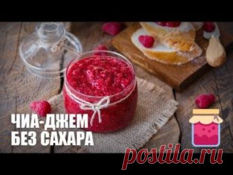 МАЛИНИ С ЧИА