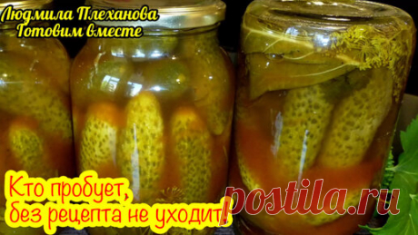 Кто хоть раз пробует эти мои маринованные огурчики, без рецепта не уходит. Огурцы, действительно, получаются хрустящие и вкусные | Людмила Плеханова Готовим вместе. Еда | Дзен