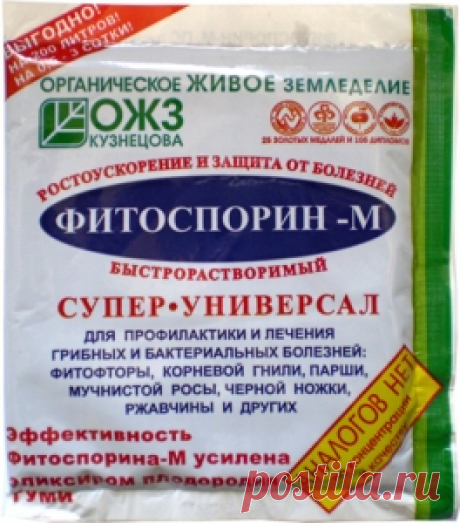 ИНСТРУКЦИЯ ПО ПРИМЕНЕНИЮ
Фитоспорин-М супер универсал быстрорастворимый (паста) 100 г