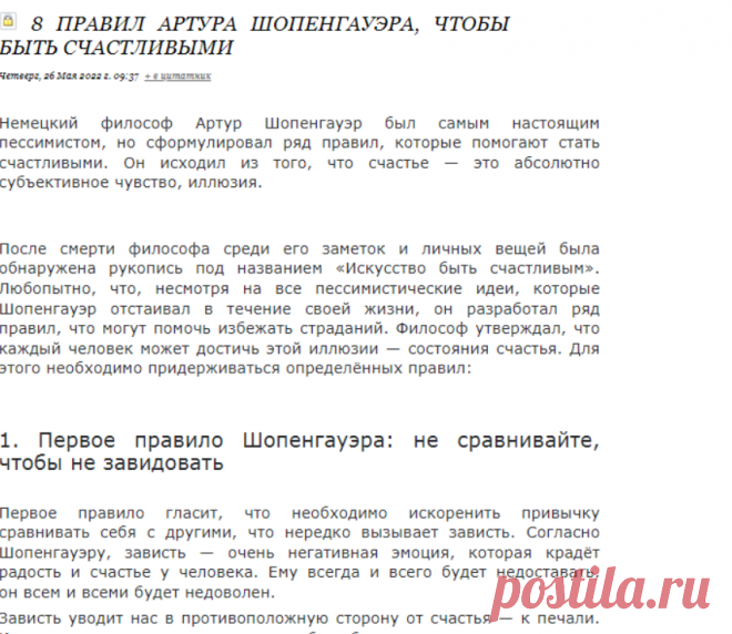 8 правил Артура Шопенгауэра, чтобы быть счастливыми