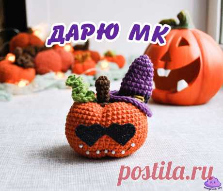 PDF Гламурная тыква крючком. FREE crochet pattern; Аmigurumi toy patterns. Амигуруми схемы и описания на русском. Вязаные игрушки и поделки своими руками #amimore - маленькая тыква, декоративный овощ на Хеллоуин, тыковка в ведьминой шляпе.