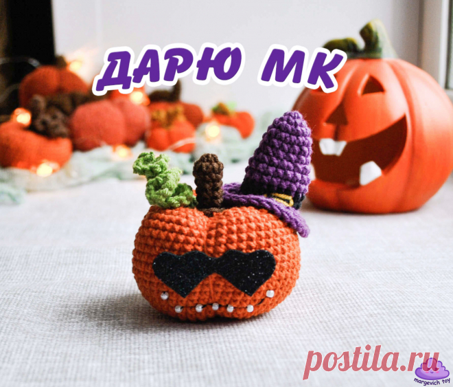 PDF Гламурная тыква крючком. FREE crochet pattern; Аmigurumi toy patterns. Амигуруми схемы и описания на русском. Вязаные игрушки и поделки своими руками #amimore - маленькая тыква, декоративный овощ на Хеллоуин, тыковка в ведьминой шляпе.
