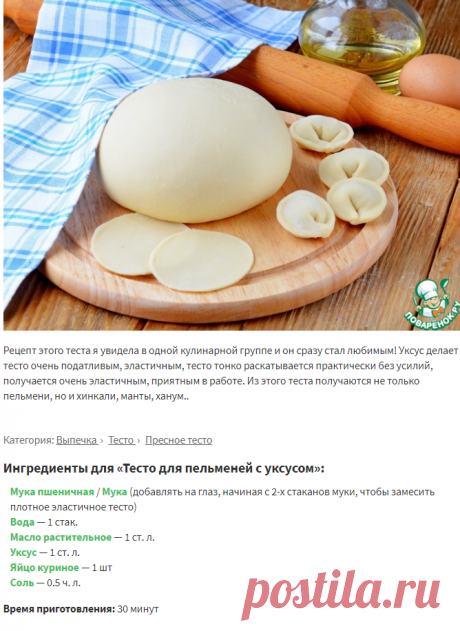 Тесто для пельменей с уксусом – кулинарный рецепт