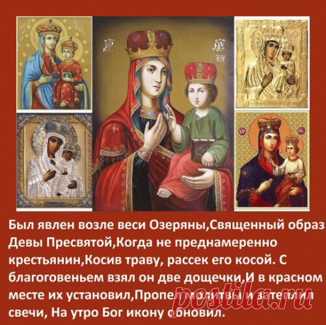 От всего сердца поздравляю с праздником Озерянской иконы! Открытки на День Озерянской иконы Божией Матери!