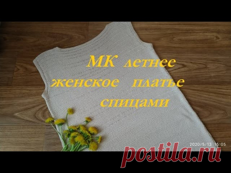 МК Летнее платье спицами