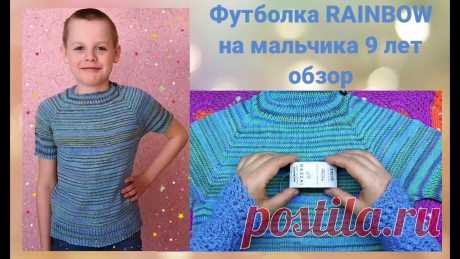 Футболка /джемпер/ спицами RAINBOW для мальчика регланом сверху из полухлопка. Отзыв о новинке пряжи Приветствую всех любителей вязания спицами!Друзья,в этом видеоролике подробное описание вязания футболки / джемпера /из секционно-окрашенной пряжи от Gazzal...