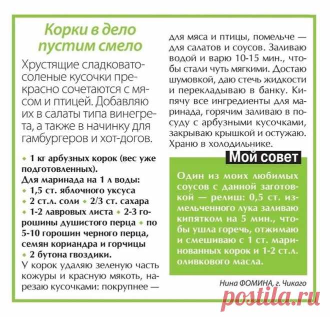 Маринованные арбузные корки