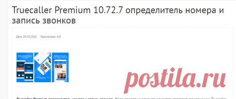 Truecaller определитель номера и запись звонков Truecaller Premium 10.72.7