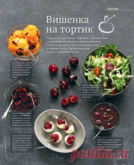 Черешня в кулинарии