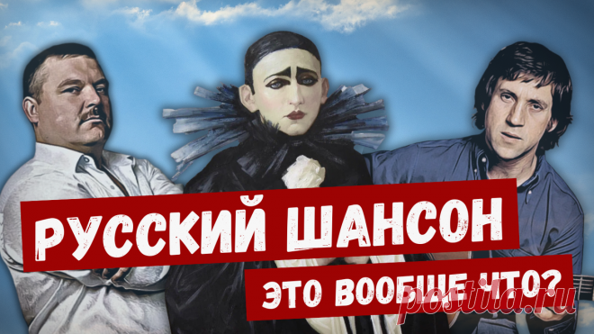 ✨РУССКИЙ ШАНСОН: как от Вертинского мы пришли к Воровайкам