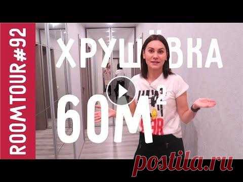 Обзор Трехкомнатной квартиры после ремонта. Перепланировка. Хрущевка. Дизайн интерьера. Рум Тур 92. Обзор Трехкомнатной квартиры после ремонта. Перепланировка. Хрущевка. Дизайн интерьера. Рум Тур 92. Ссылка на канал Лизы - Сервис Ugol - Кухня в этой ...