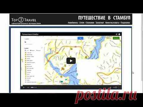 Путешествие в Стамбул - YouTube