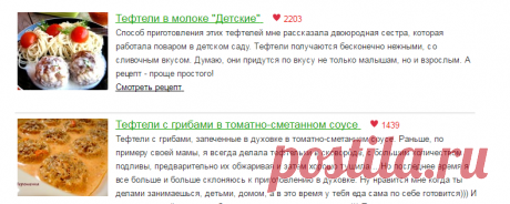 Тефтели на любой вкус - b_v_g_12_12@mail.ru - Почта Mail.Ru