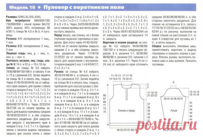 Мужской пуловер с воротником поло