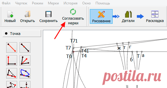 Программа для построения выкроек Валентина