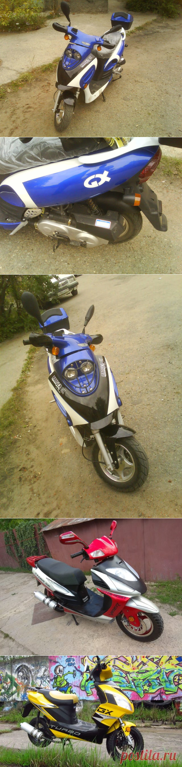 Скутер «Cтингер» («Cтингрей») GX. Обзор и характеристики