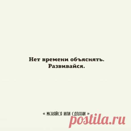 Изменяя своё окружение ты изменяешь свою жизнь. 

Окружая себя новыми людьми Ваша жизнь начинает кардинально меняться. Свою среду обитания человек строит благодаря уровню своего развития. То есть, если ты художник, то тебе интересно окружение людей понимающих дело искусства; если бизнесмен - то твои прихоти к своей среде не будут опускаться ниже уровня людей понимающих дела денег; если ты раб или алкоголик - то и твоя среда будет равняться твоему уровню развития. 

Не вери...