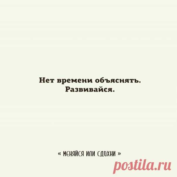Изменяя своё окружение ты изменяешь свою жизнь. 

Окружая себя новыми людьми Ваша жизнь начинает кардинально меняться. Свою среду обитания человек строит благодаря уровню своего развития. То есть, если ты художник, то тебе интересно окружение людей понимающих дело искусства; если бизнесмен - то твои прихоти к своей среде не будут опускаться ниже уровня людей понимающих дела денег; если ты раб или алкоголик - то и твоя среда будет равняться твоему уровню развития. 

Не вери...