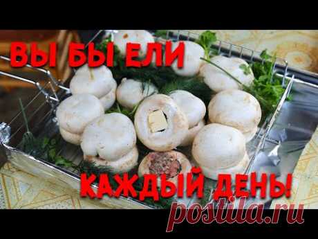 ФАРШИРОВАННЫЕ ГРИБЫ на УГЛЯХ. ЛУЧШАЯ ЗАКУСКА.